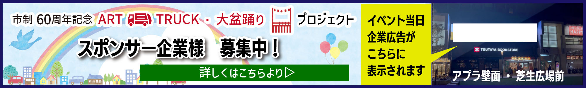 スポンサー企業様募集中