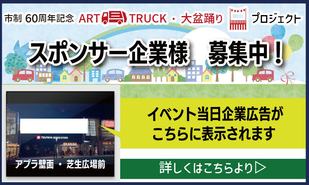 スポンサー企業様募集中